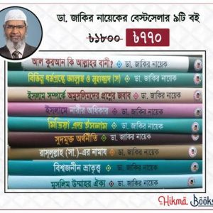 Zakir Naik 9 books